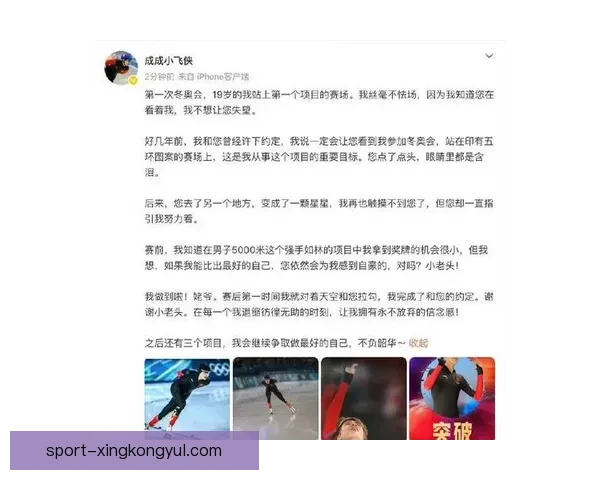 19速滑新星泪拉勾创冬奥最佳